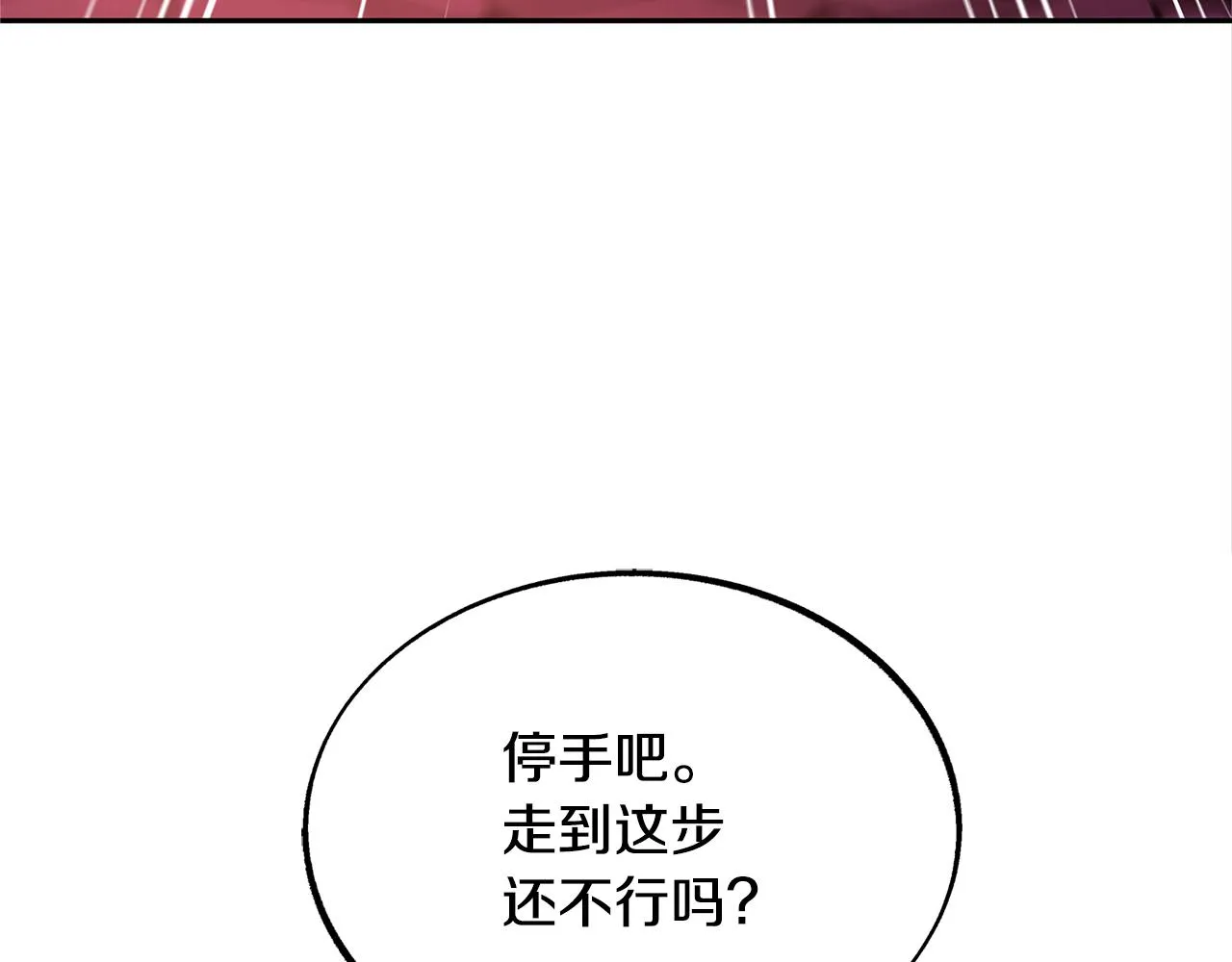第33话 同入地狱 第97页