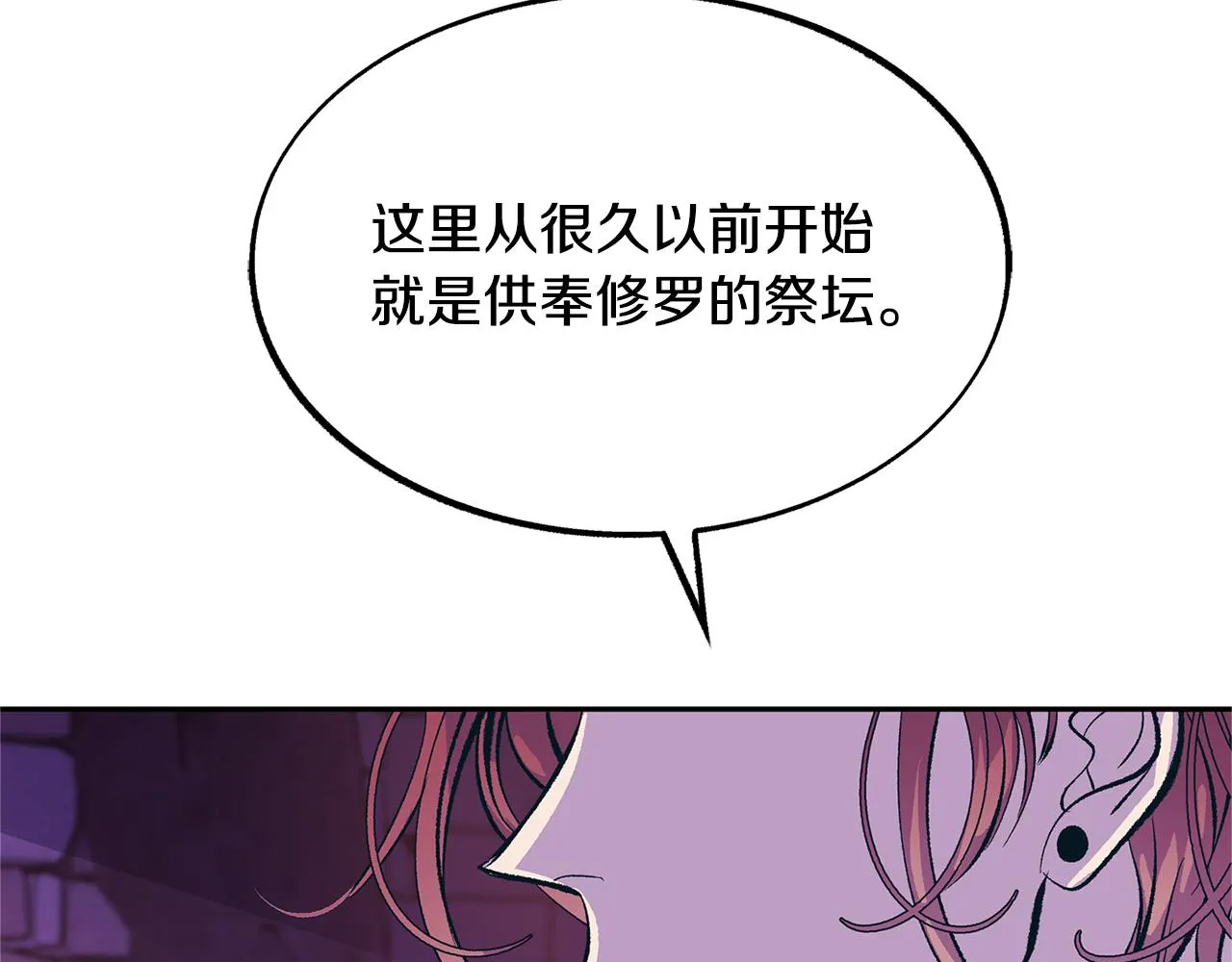 第32话 修罗的祭坛 第5页