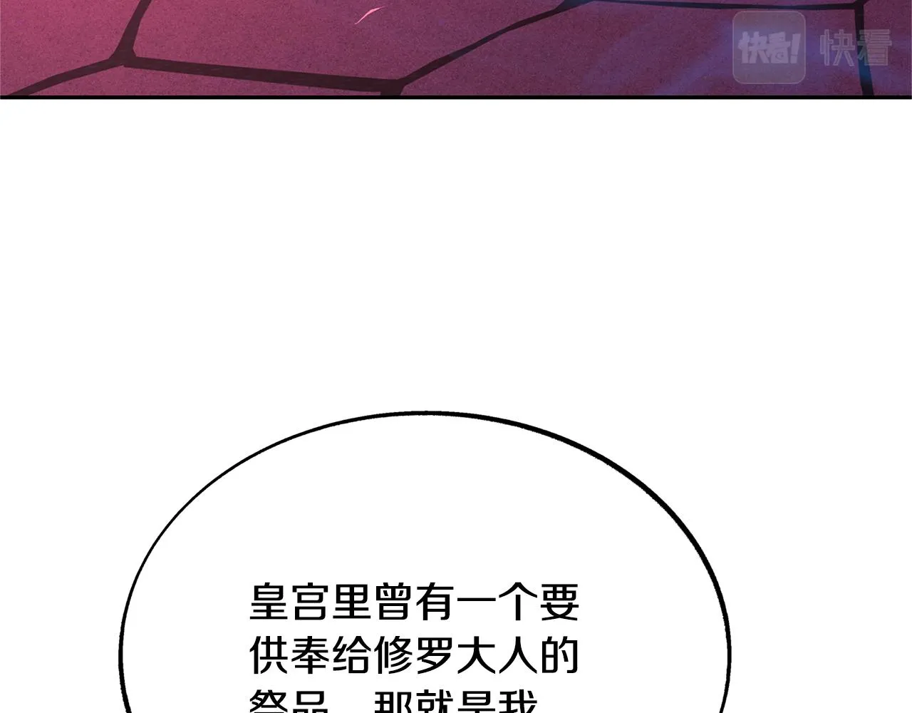 第32话 修罗的祭坛 第10页