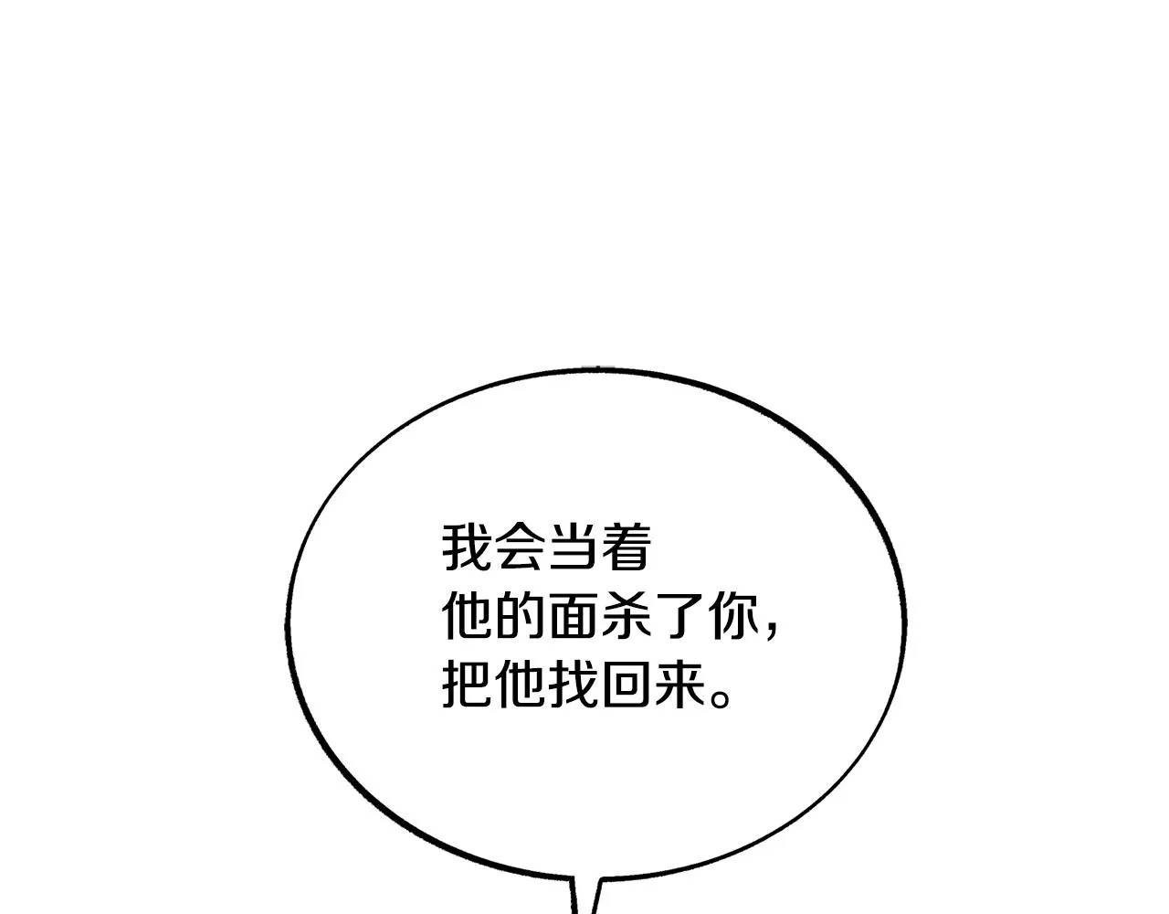 第32话 修罗的祭坛 第16页