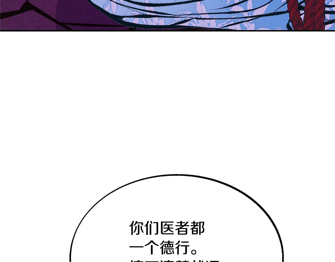 第32话 修罗的祭坛 第28页