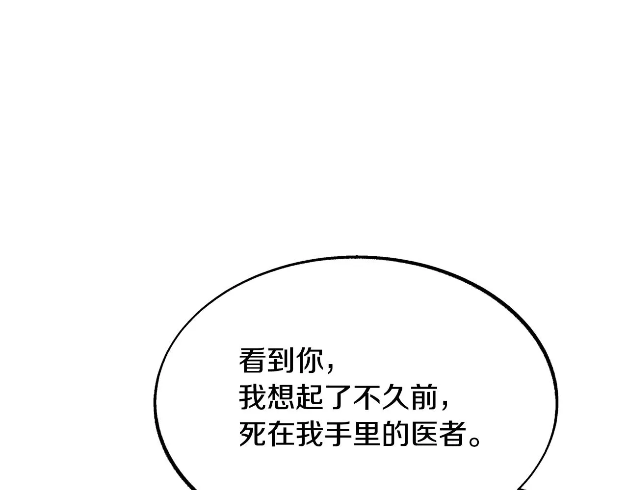 第32话 修罗的祭坛 第32页