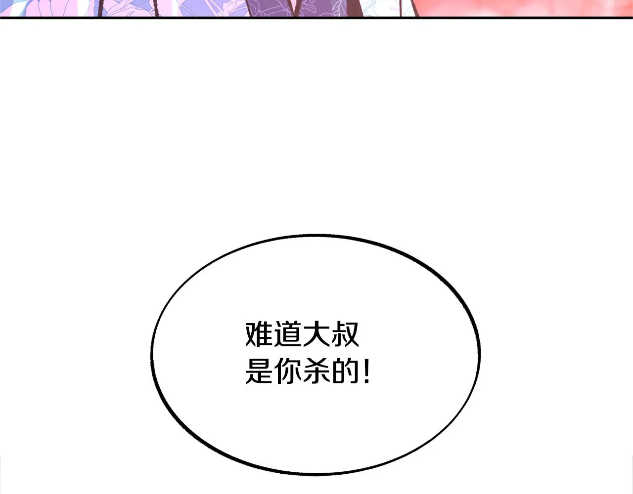 第32话 修罗的祭坛 第35页