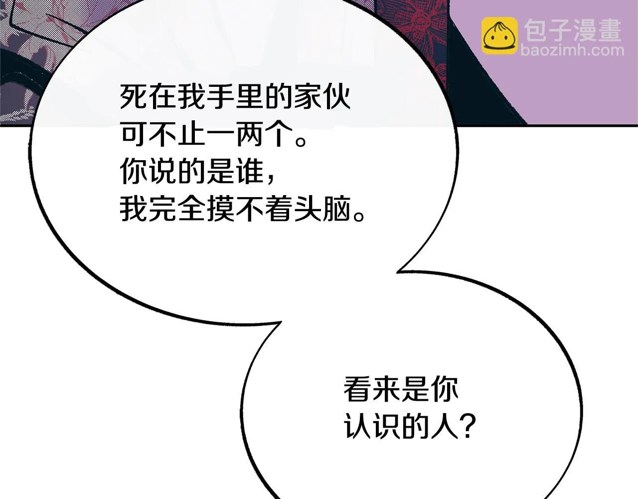 第32话 修罗的祭坛 第39页