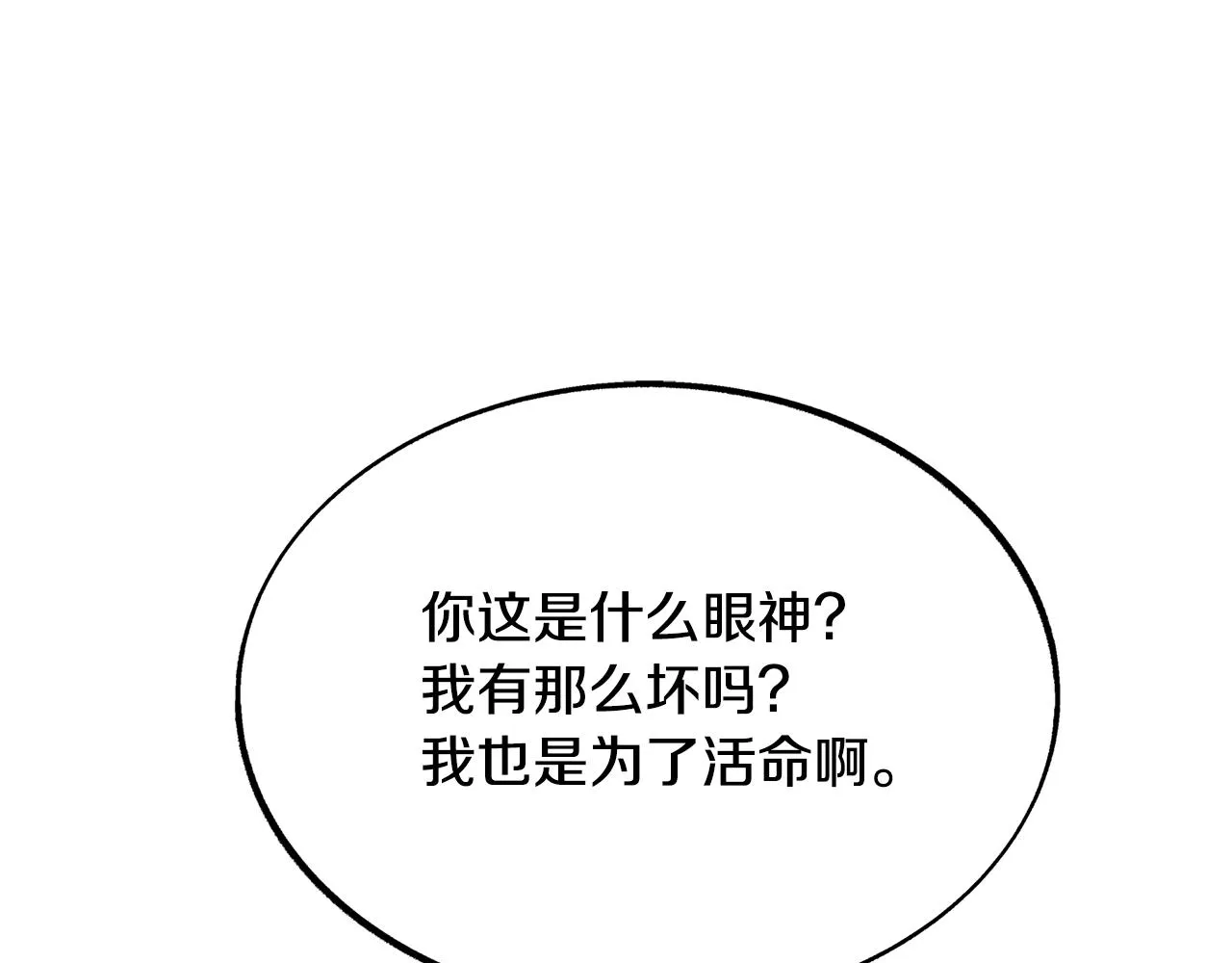 第32话 修罗的祭坛 第41页