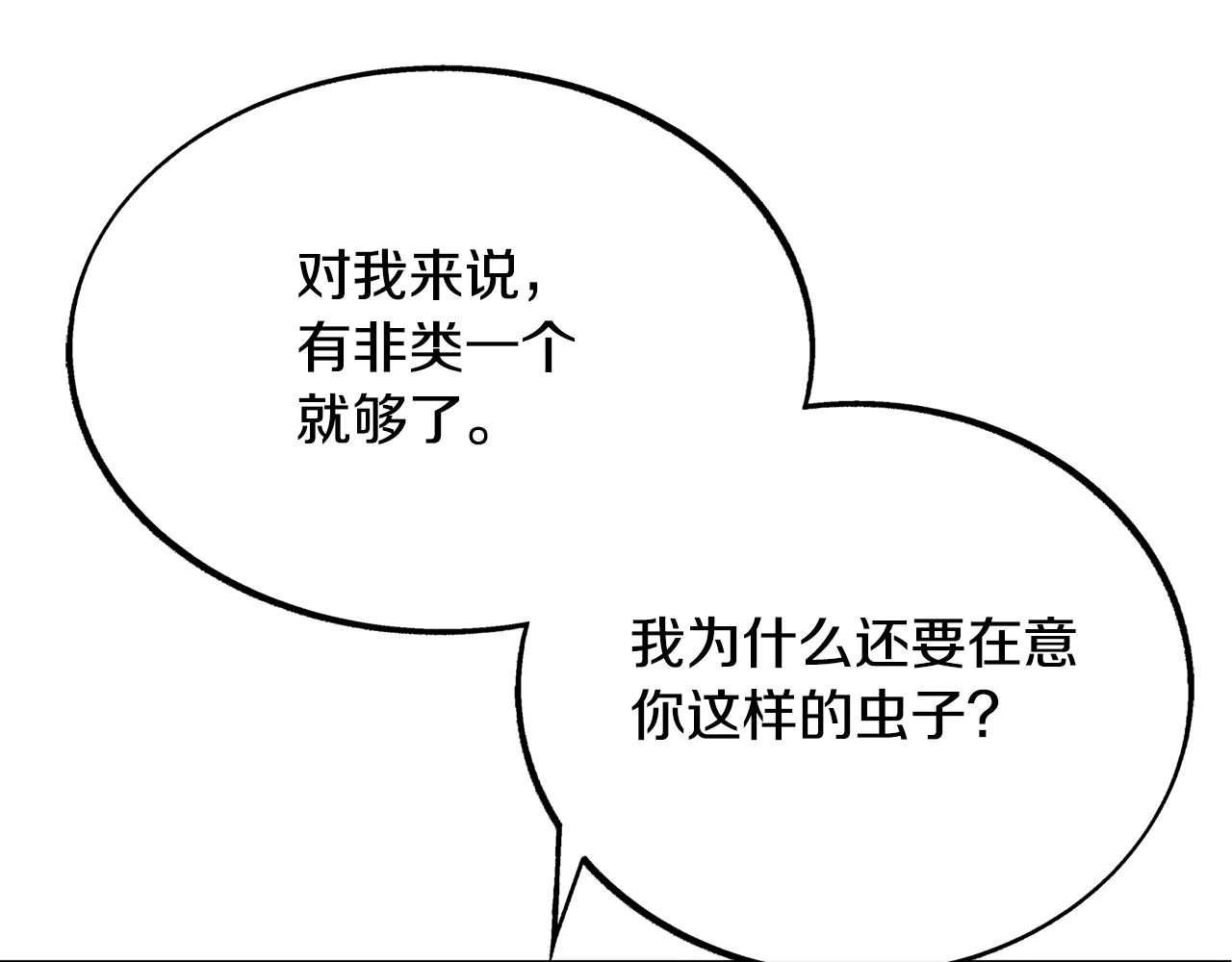 第32话 修罗的祭坛 第45页