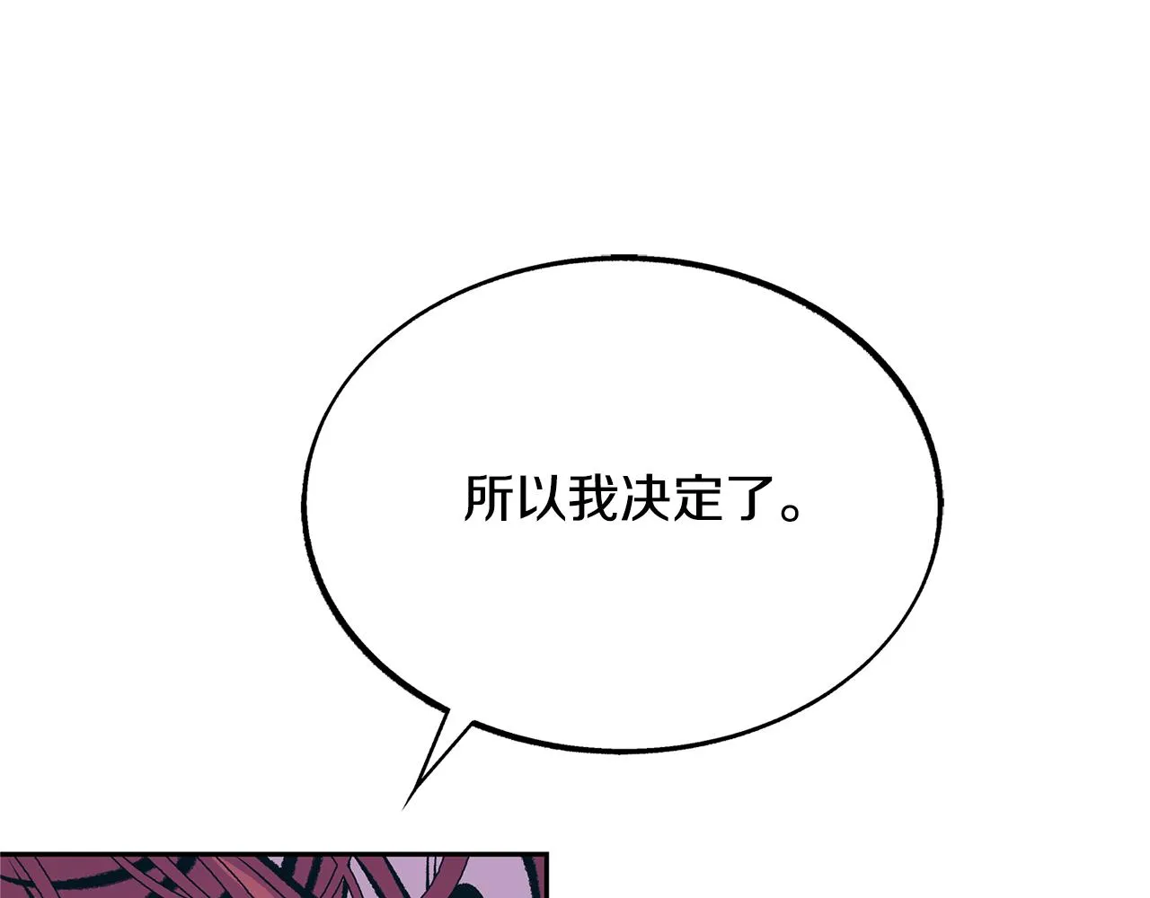 第32话 修罗的祭坛 第61页