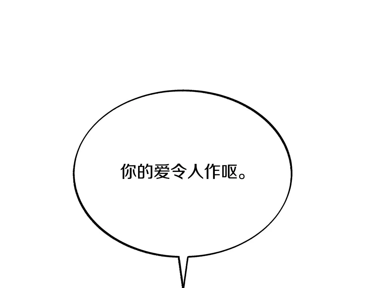 第32话 修罗的祭坛 第67页