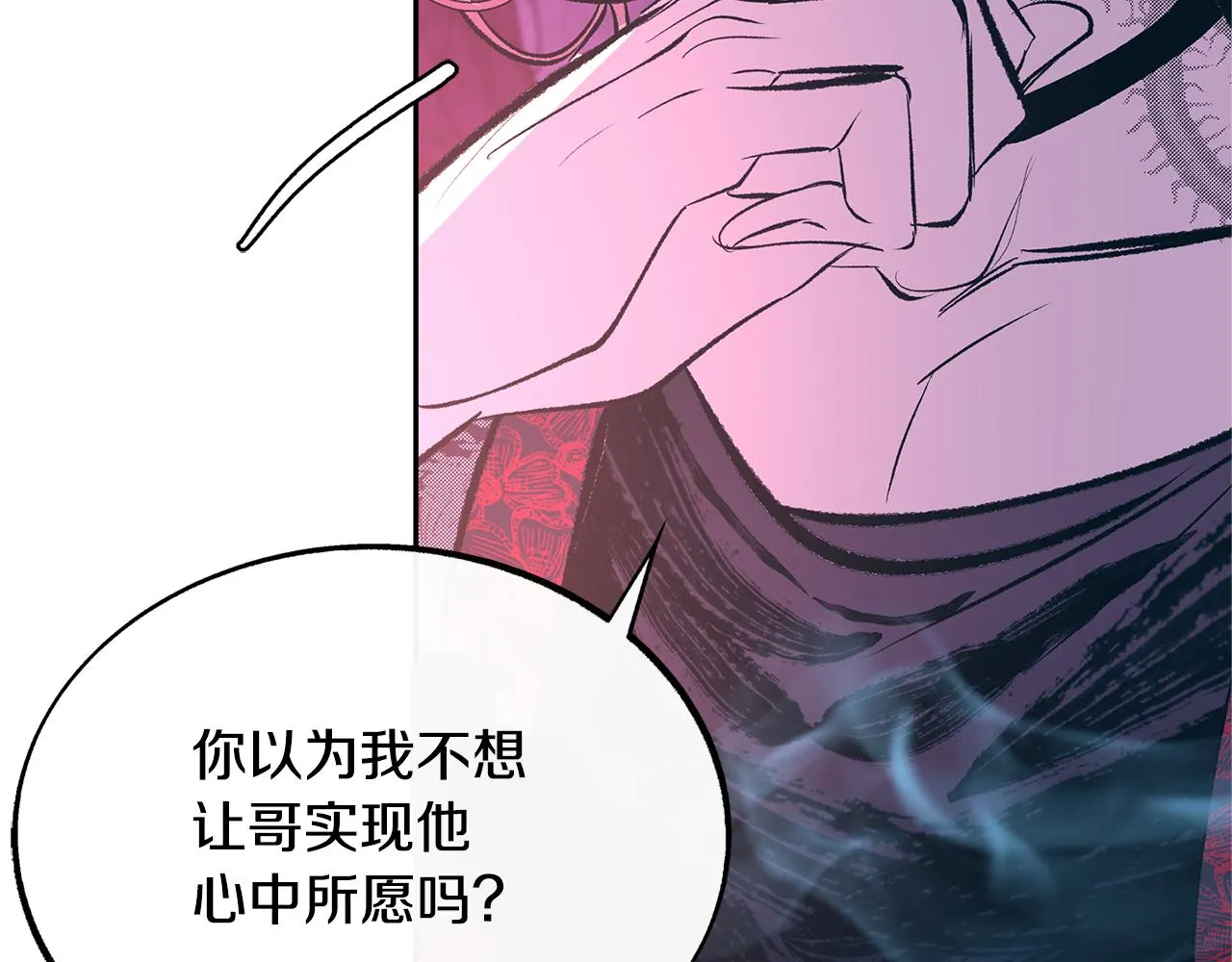 第32话 修罗的祭坛 第74页