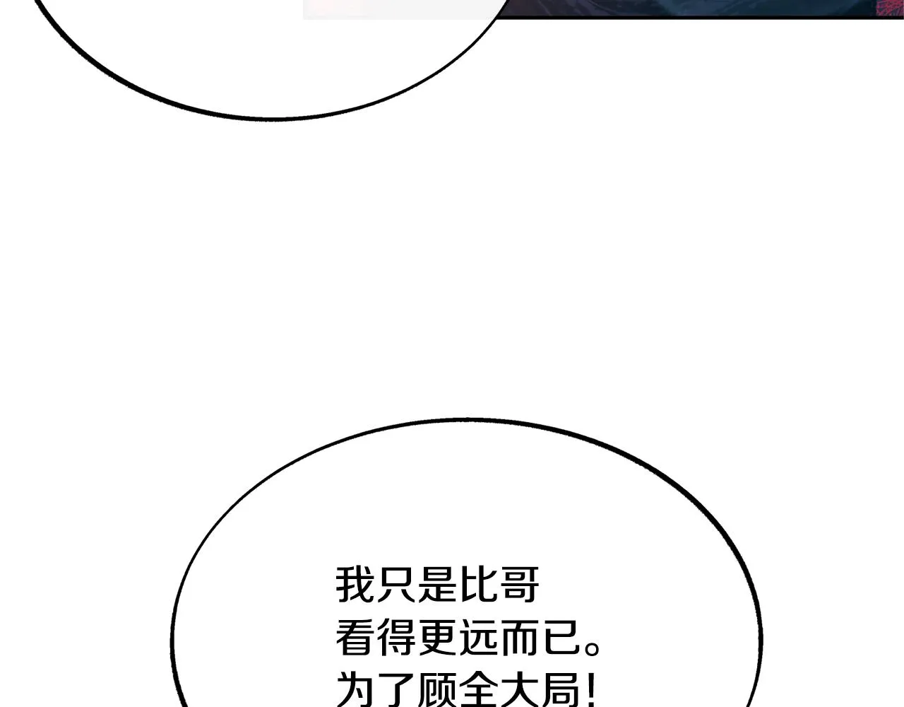 第32话 修罗的祭坛 第75页