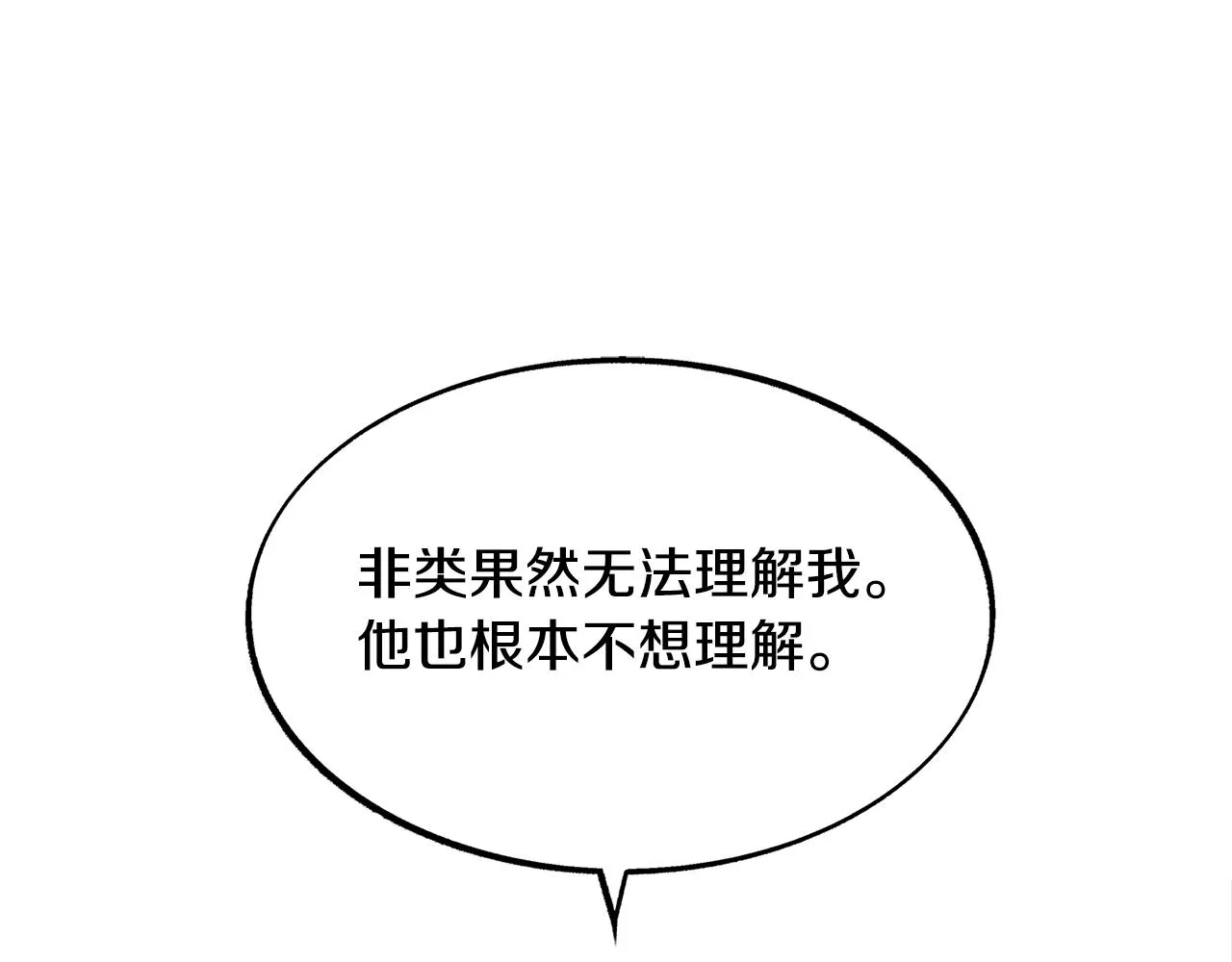 第32话 修罗的祭坛 第78页