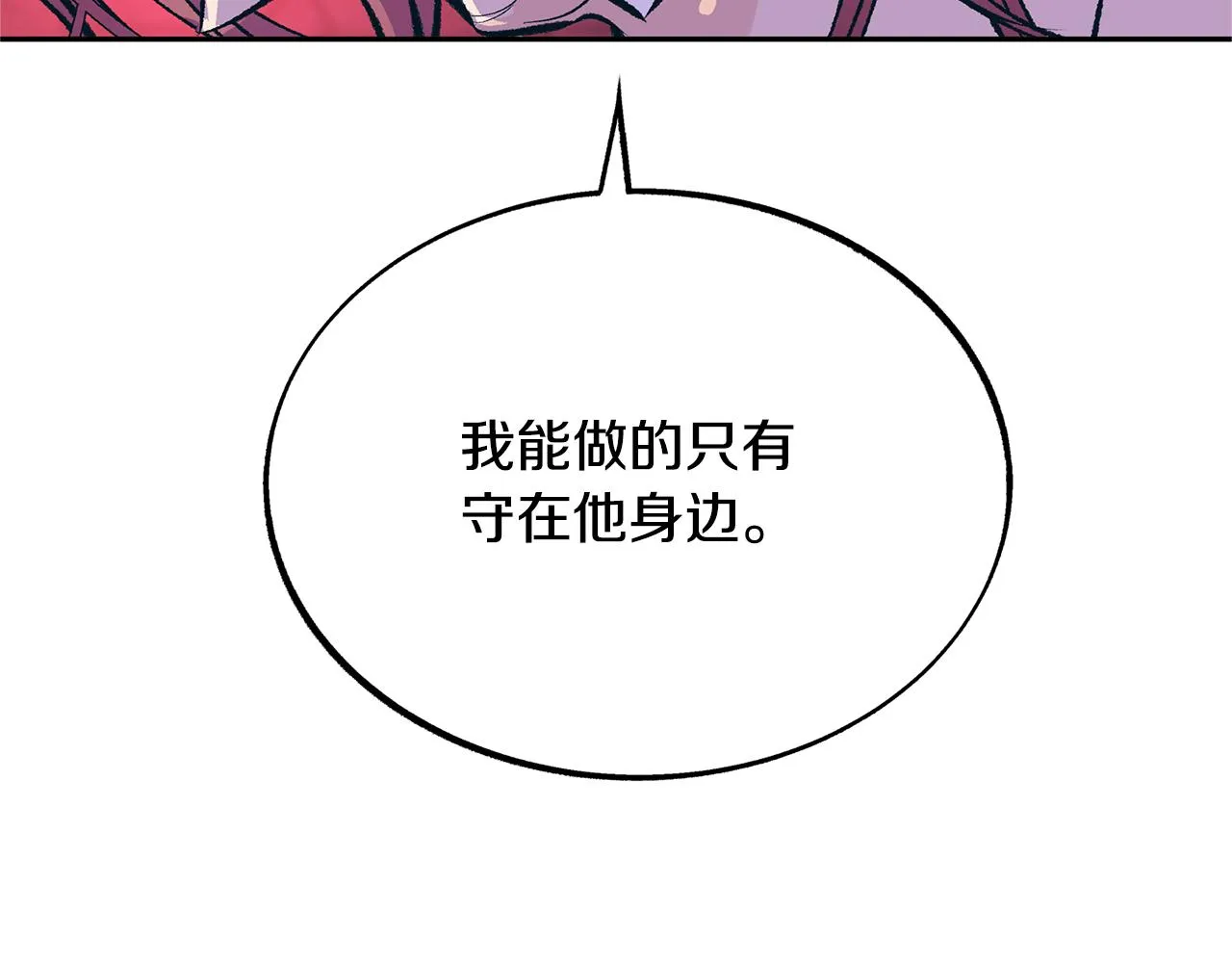 第32话 修罗的祭坛 第80页