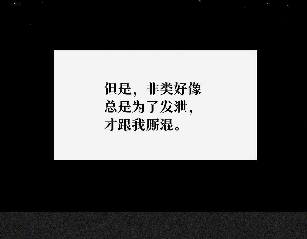 第32话 修罗的祭坛 第82页