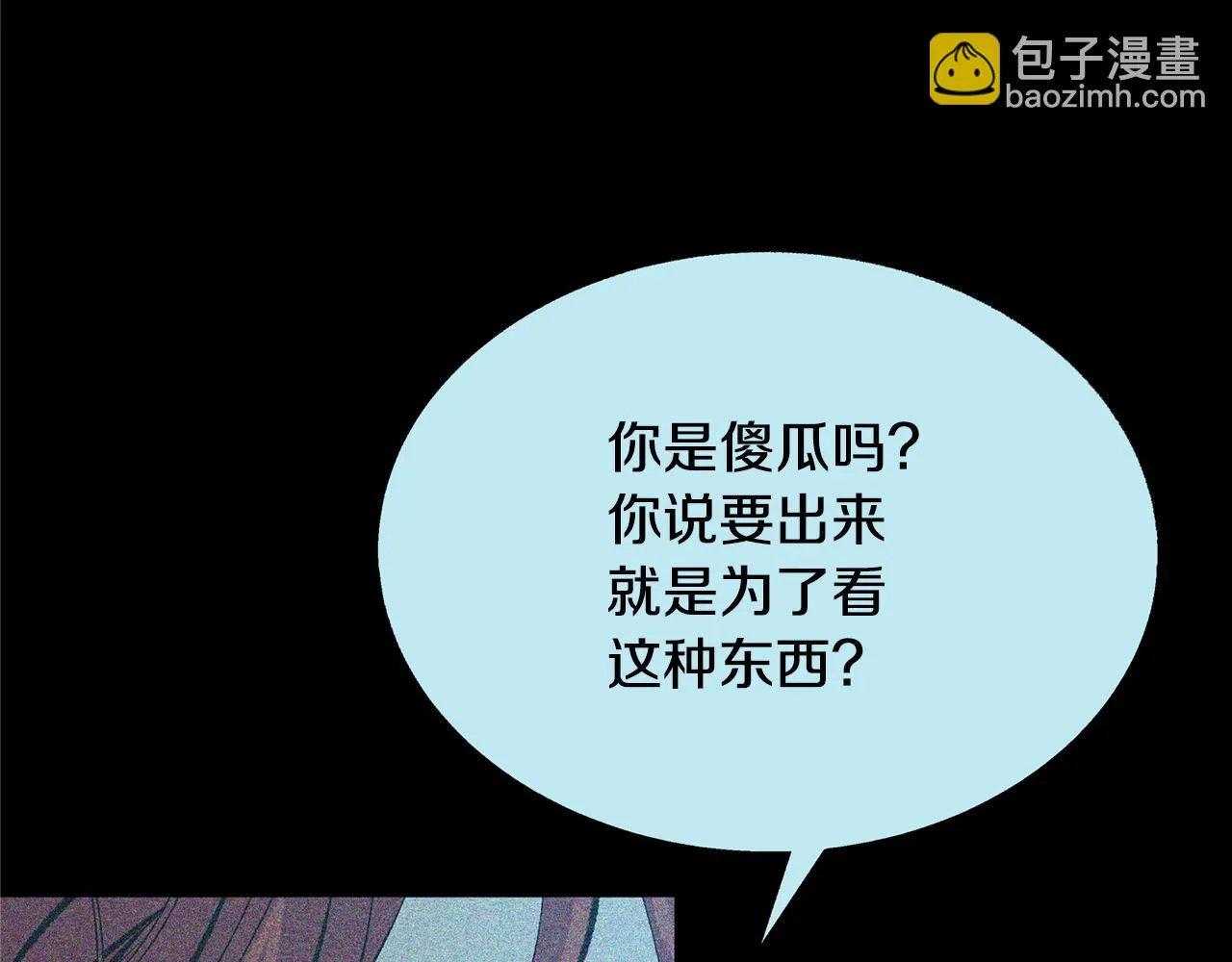 第32话 修罗的祭坛 第119页