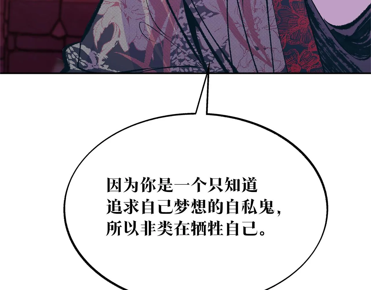 第32话 修罗的祭坛 第145页
