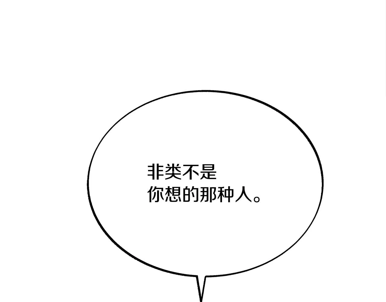 第32话 修罗的祭坛 第165页