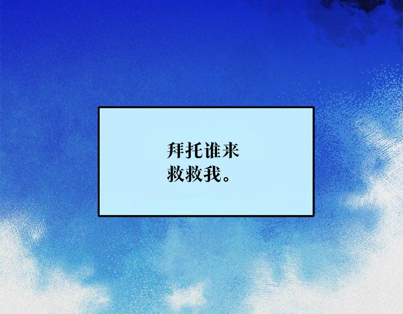 第35话 无瞋的回忆（一） 第69页