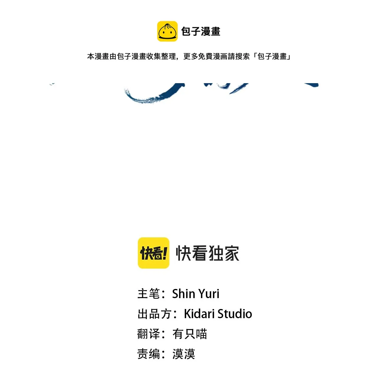 第35话 无瞋的回忆（一） 第77页