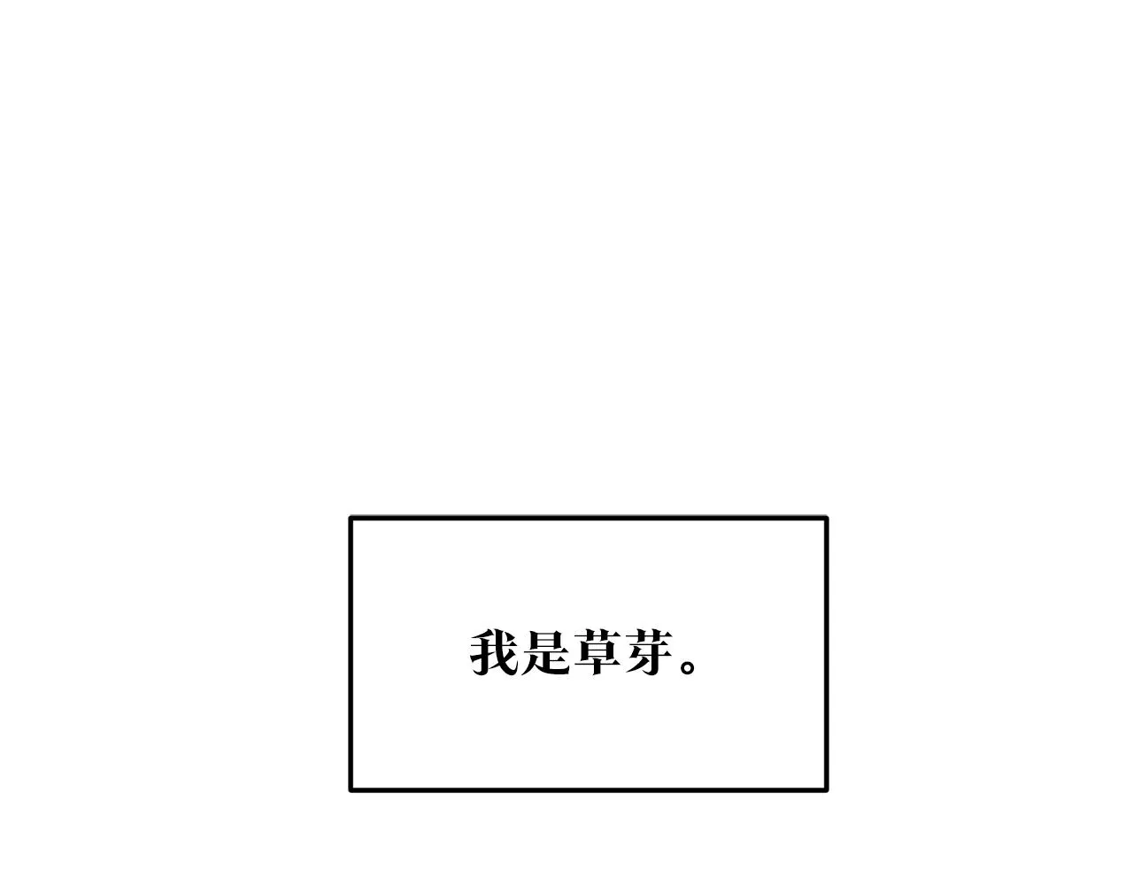 第35话 无瞋的回忆（一） 第79页
