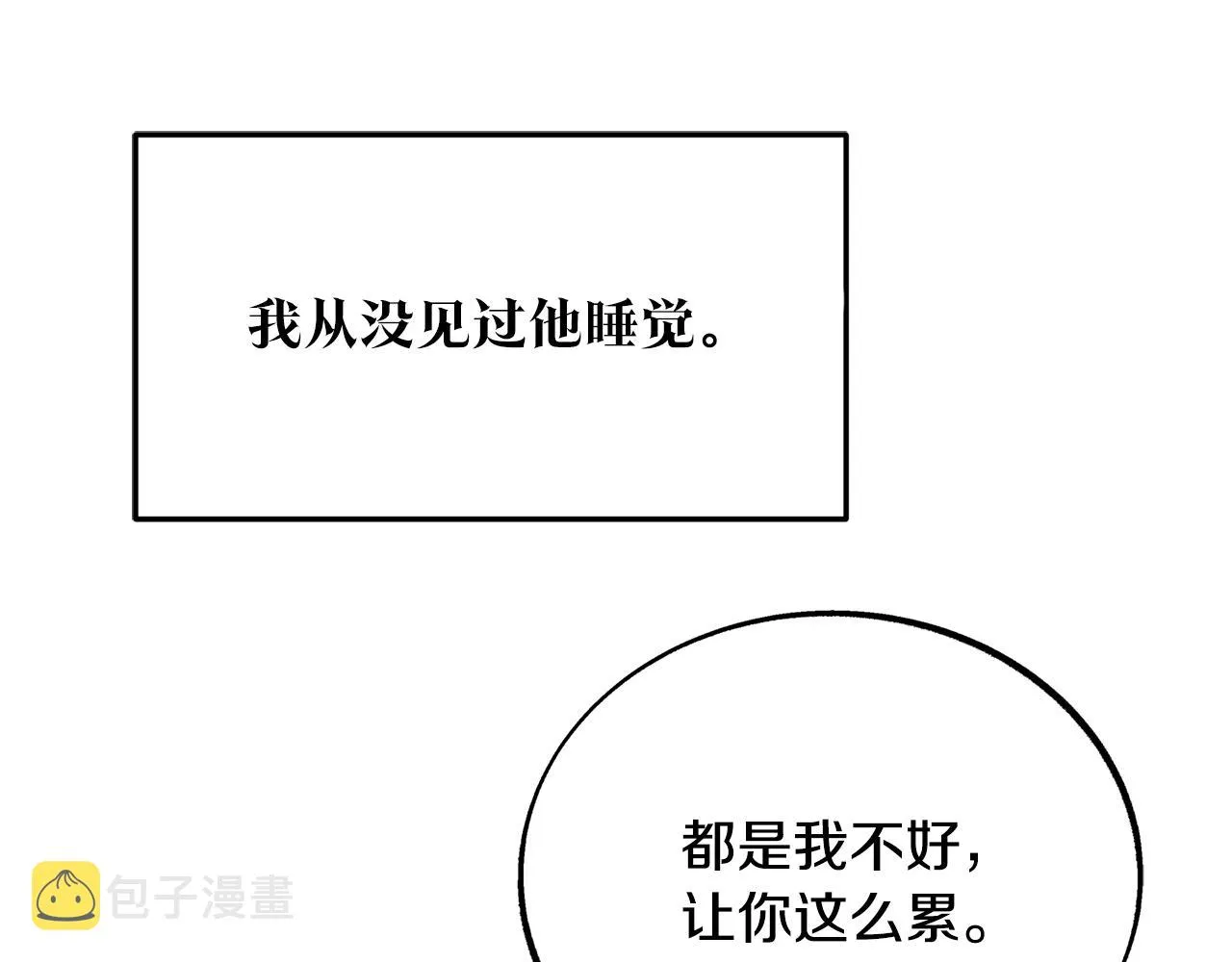 第35话 无瞋的回忆（一） 第93页