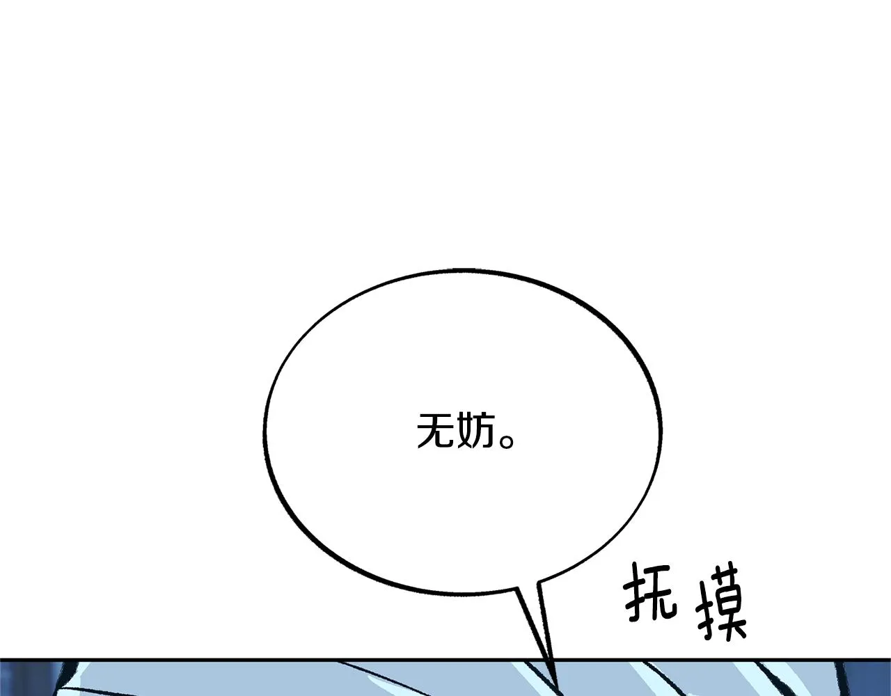 第35话 无瞋的回忆（一） 第97页