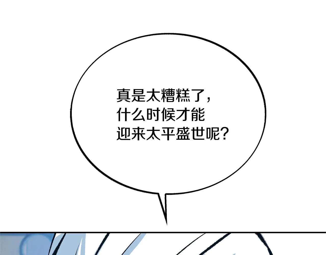 第35话 无瞋的回忆（一） 第126页