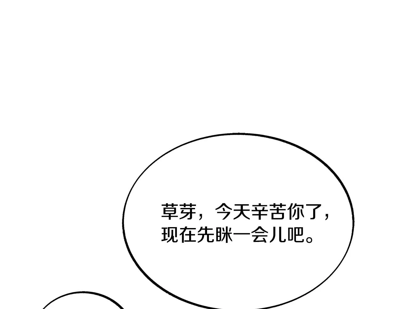 第35话 无瞋的回忆（一） 第152页