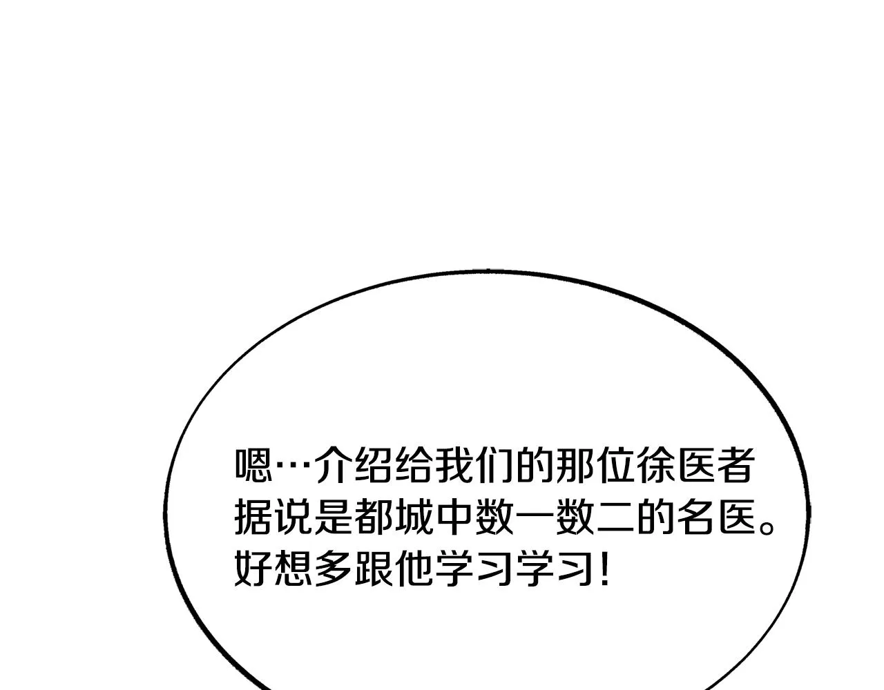 第37话 故人重逢 第92页