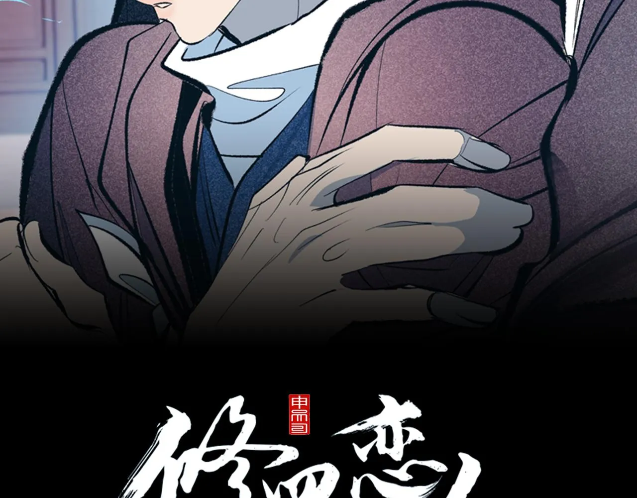 第36话 无瞋的回忆（二） 第2页