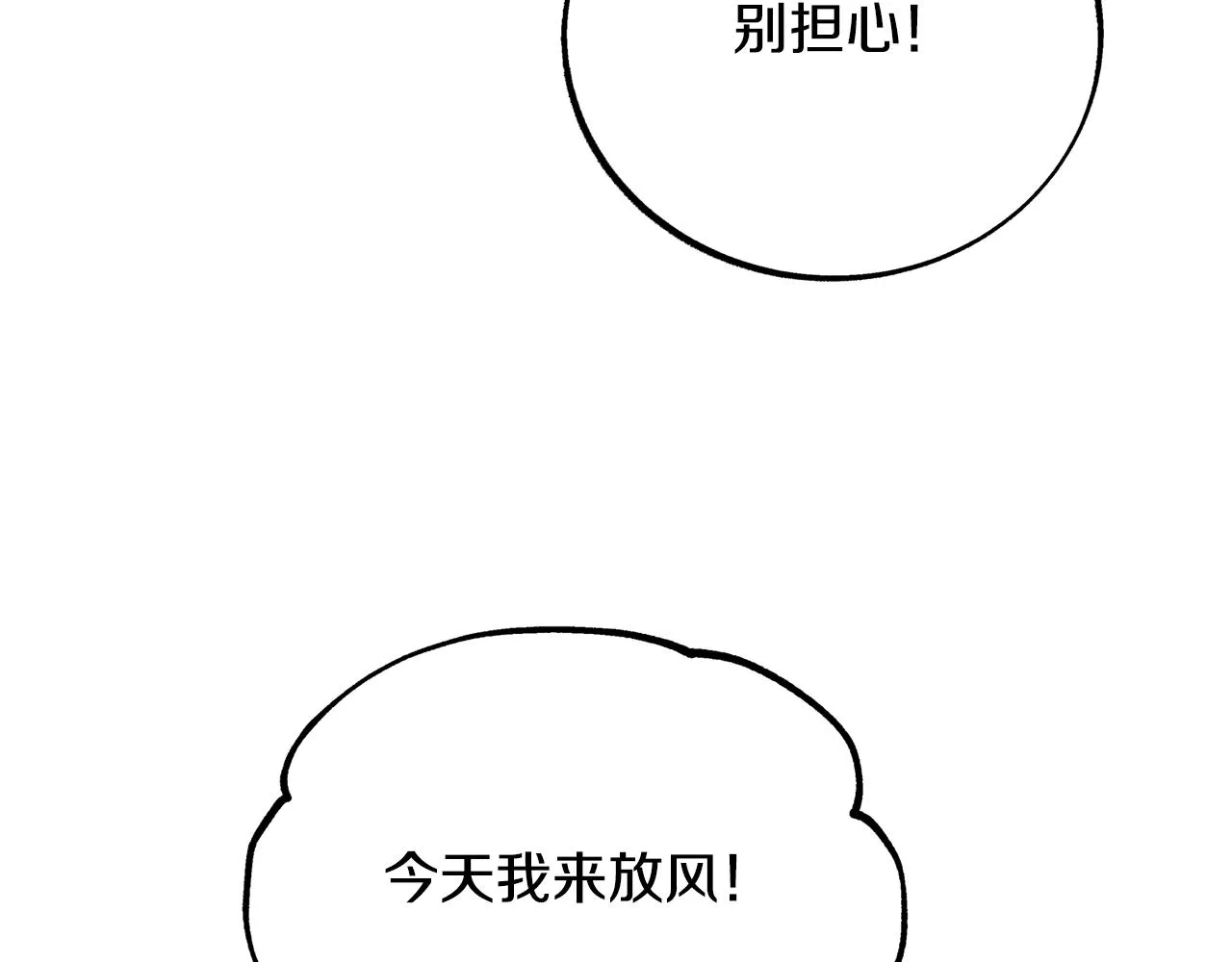 第36话 无瞋的回忆（二） 第53页