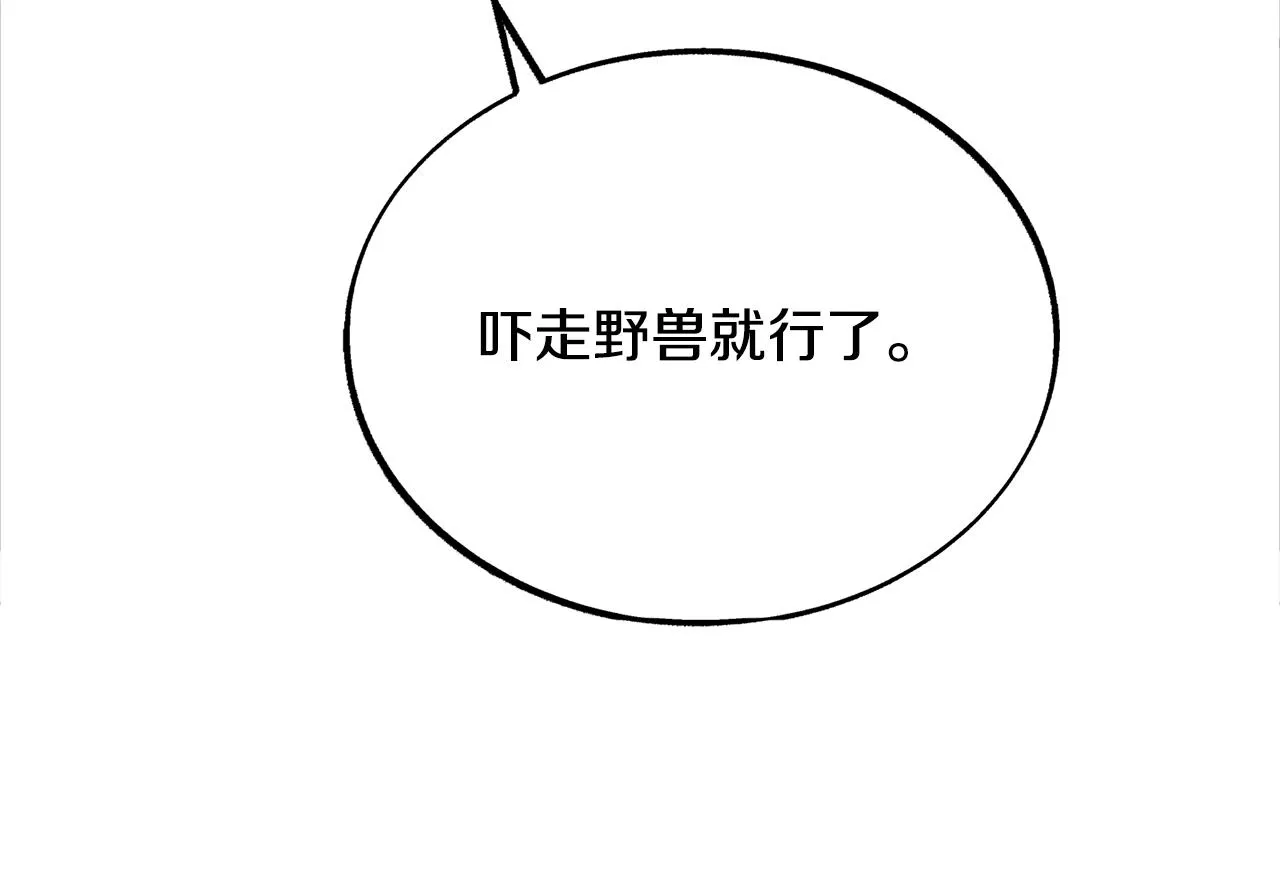 第36话 无瞋的回忆（二） 第88页