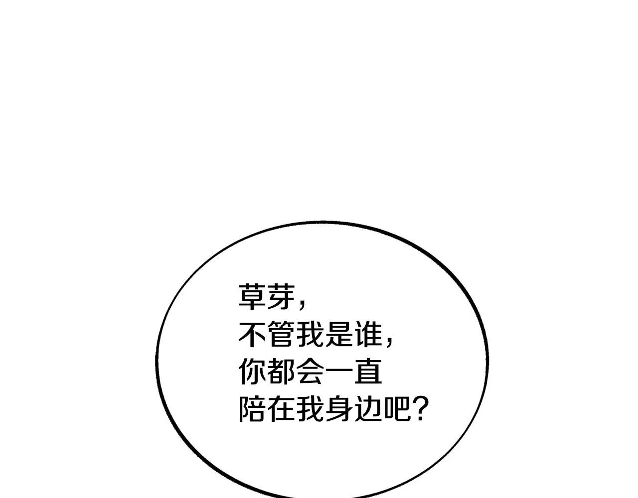 第36话 无瞋的回忆（二） 第89页