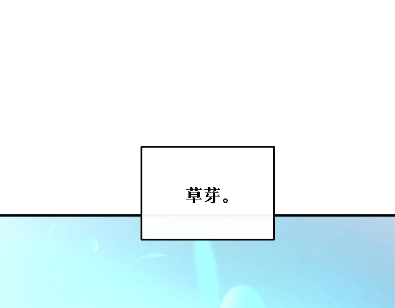 第36话 无瞋的回忆（二） 第172页