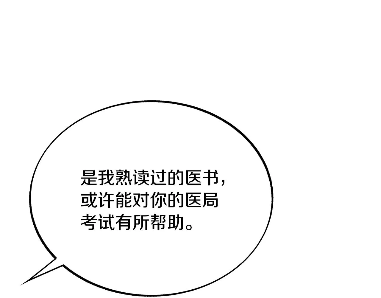 第39话 渐行渐远 第32页