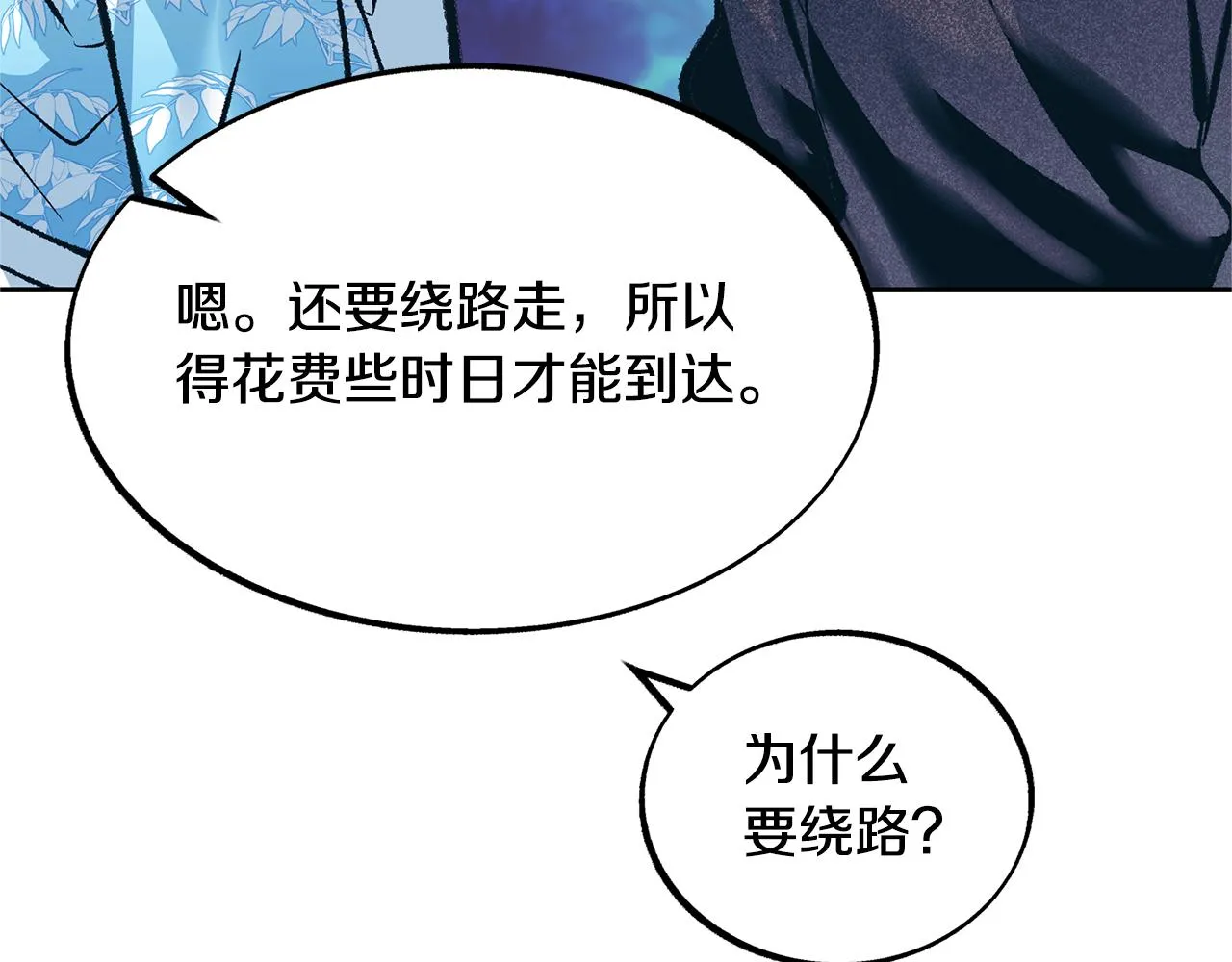 第39话 渐行渐远 第41页