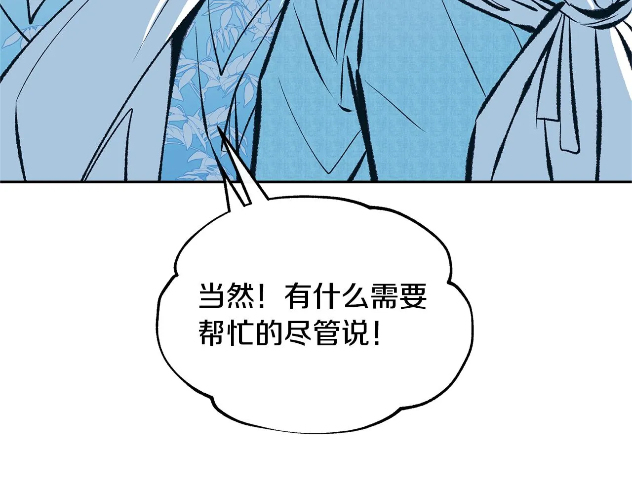 第39话 渐行渐远 第45页