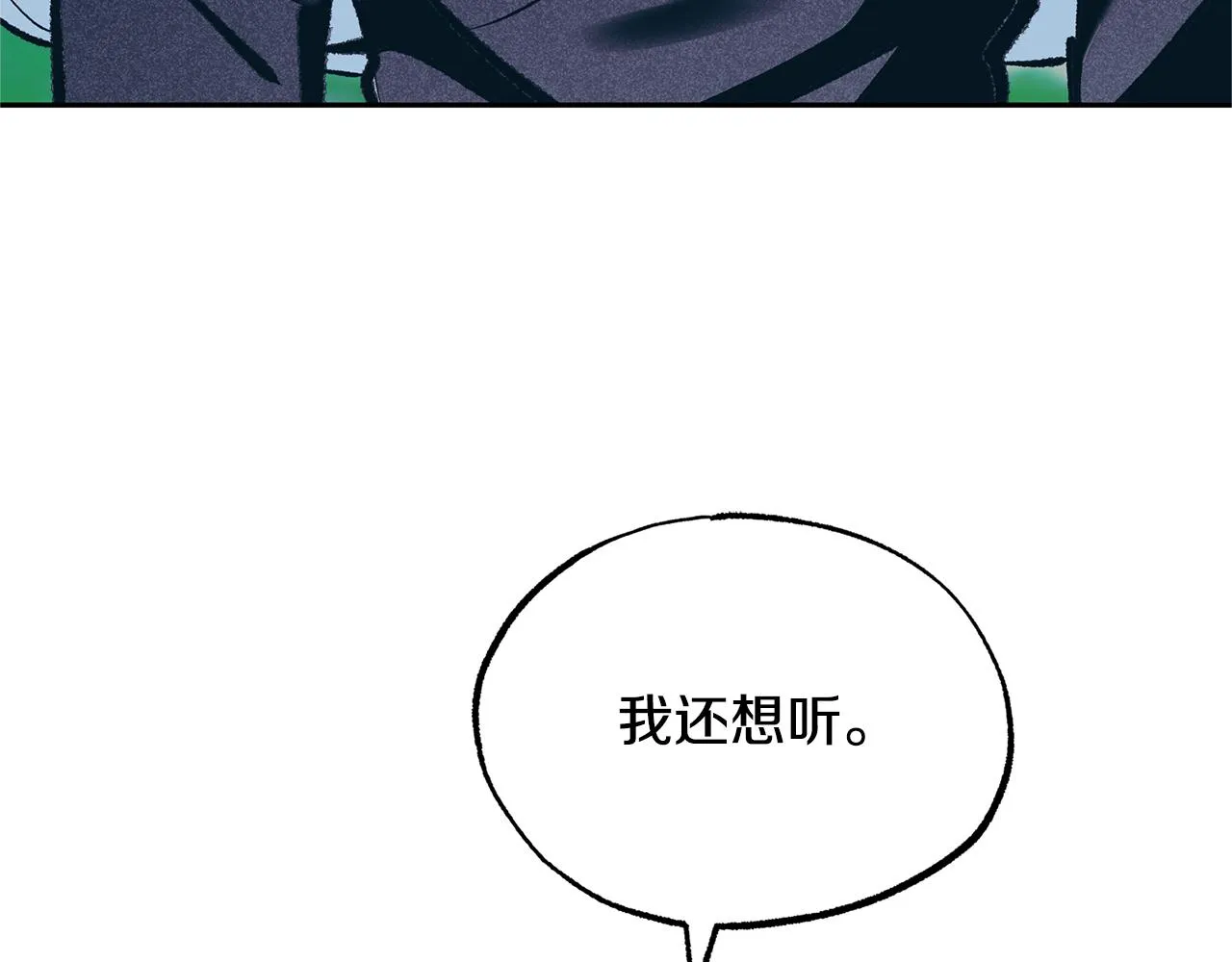 第39话 渐行渐远 第52页