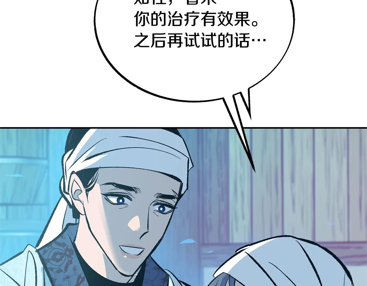 第40话 各怀心事 第5页