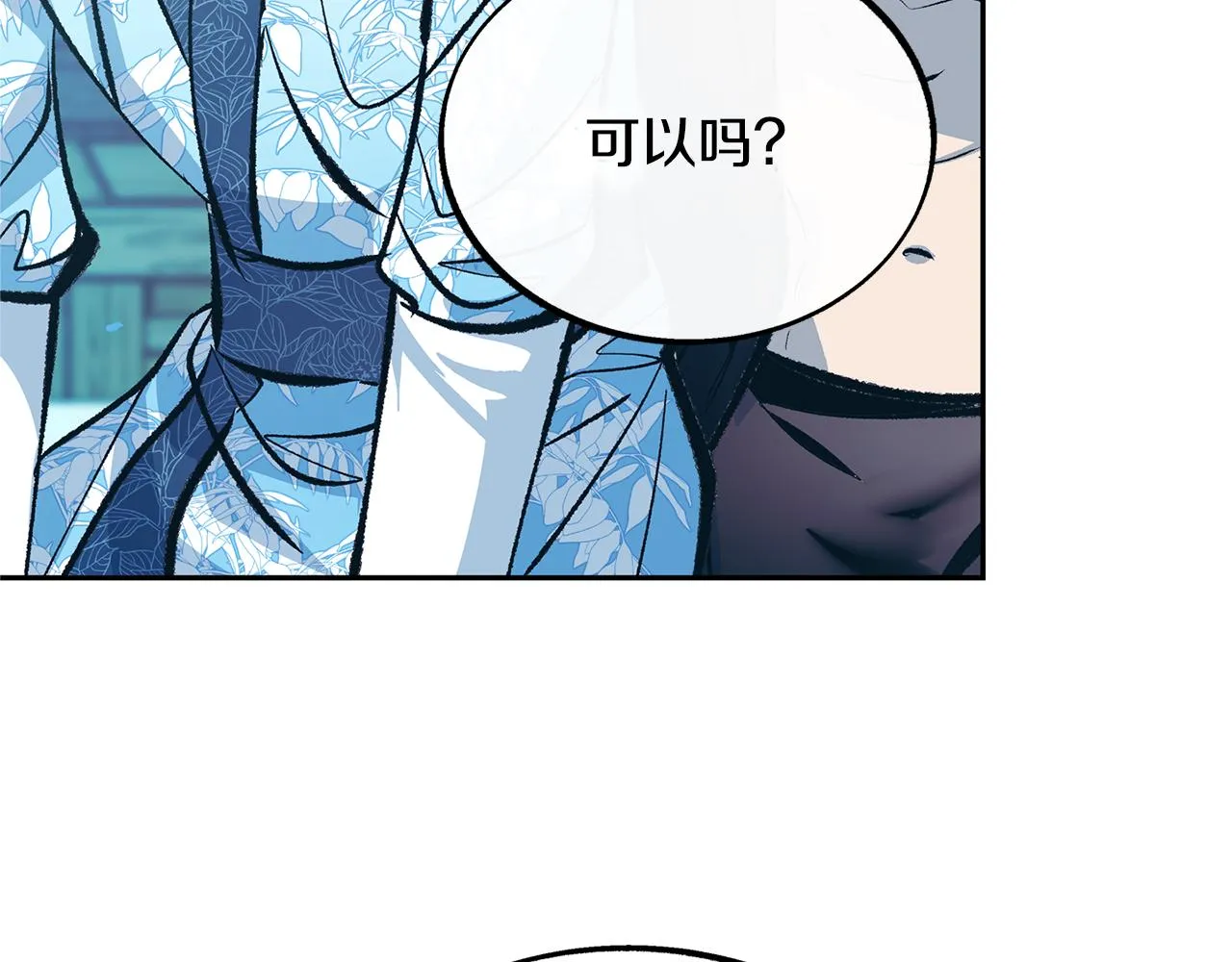 第40话 各怀心事 第13页