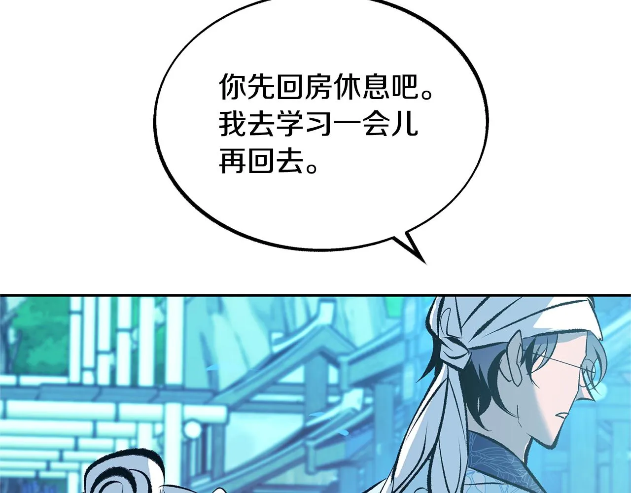 第40话 各怀心事 第14页