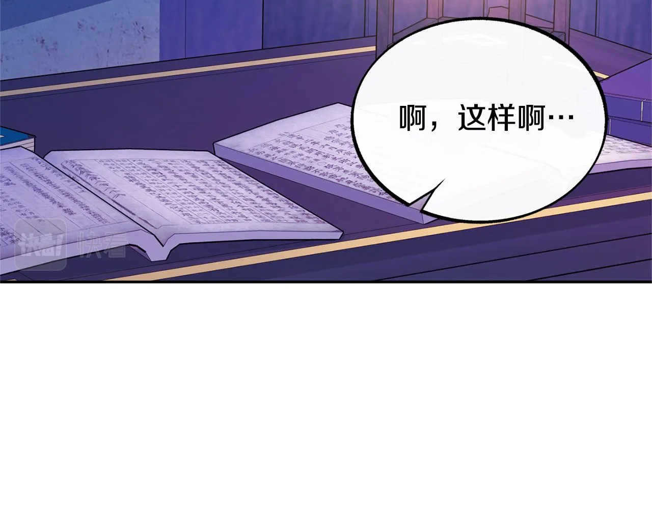 第40话 各怀心事 第24页