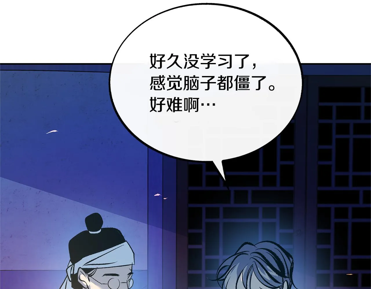 第40话 各怀心事 第25页