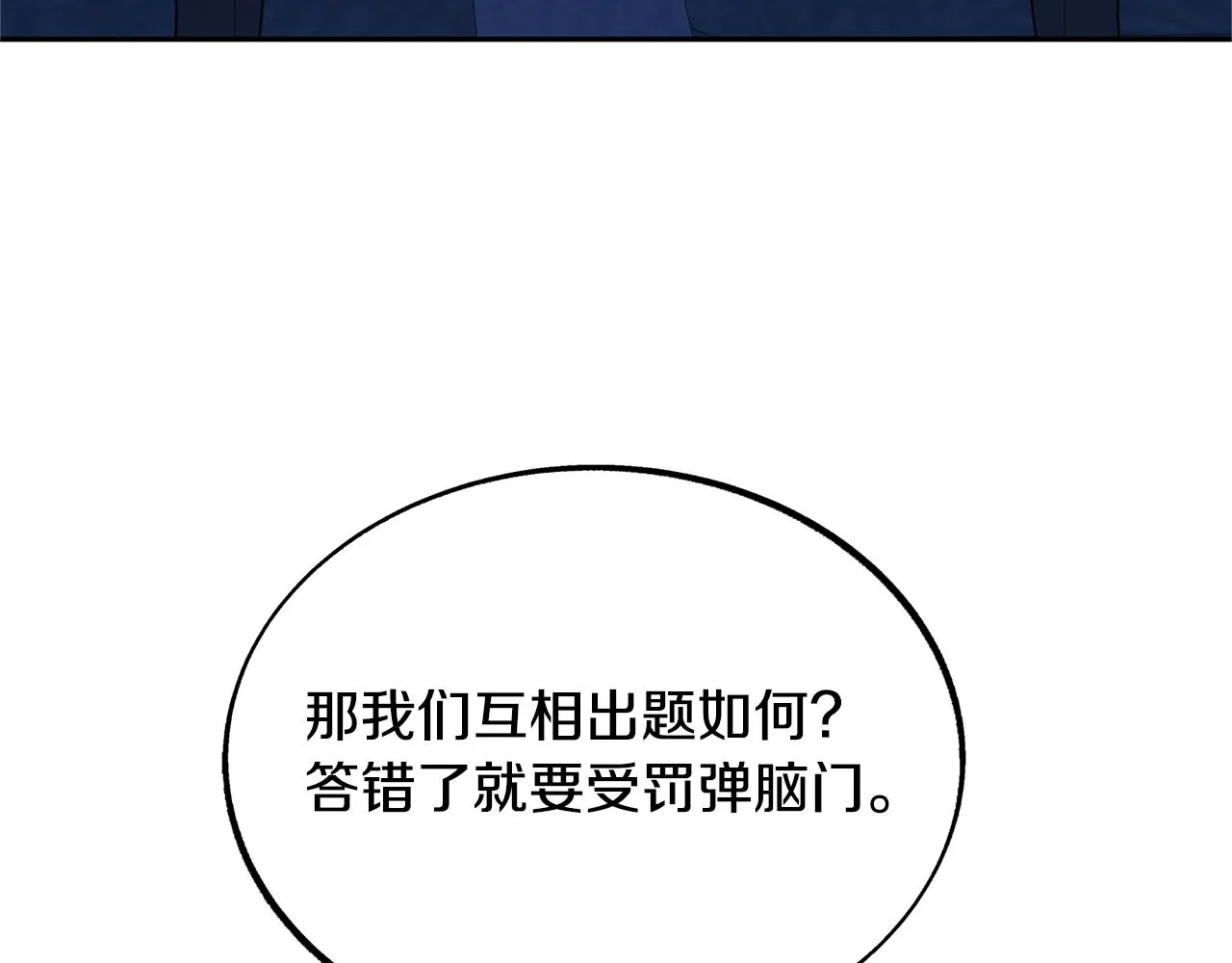 第40话 各怀心事 第27页
