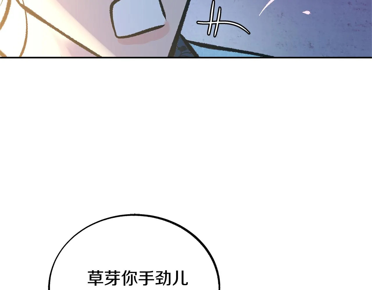 第40话 各怀心事 第41页