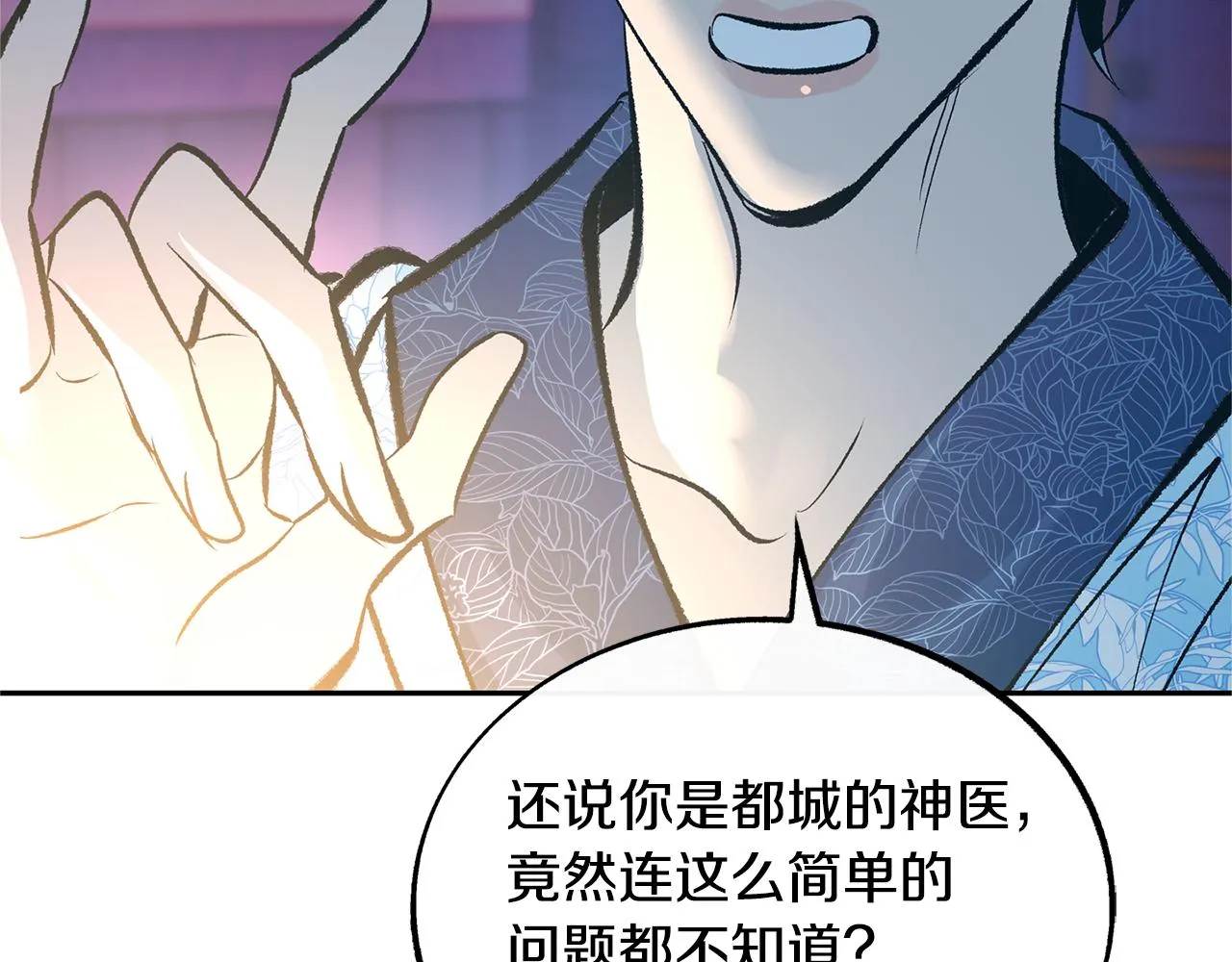第40话 各怀心事 第43页