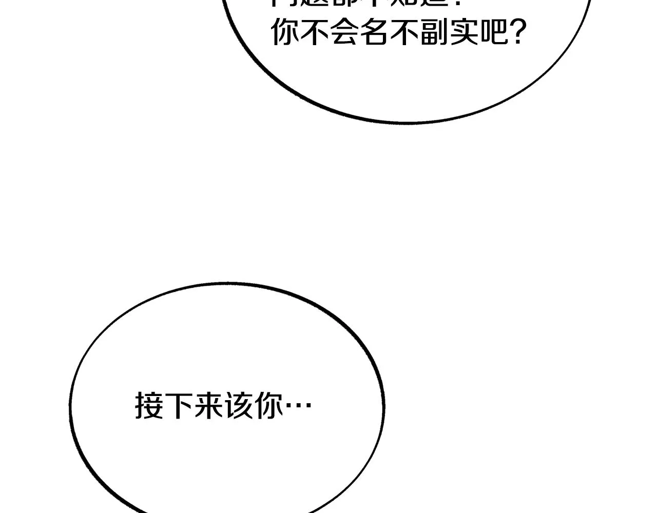 第40话 各怀心事 第44页