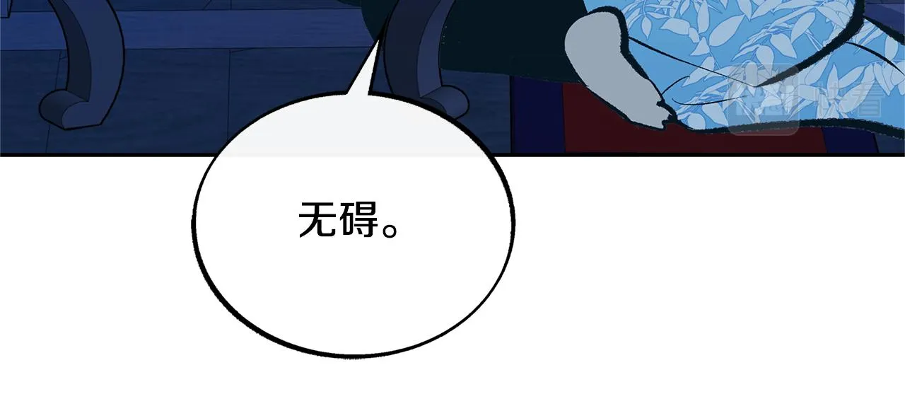 第40话 各怀心事 第52页