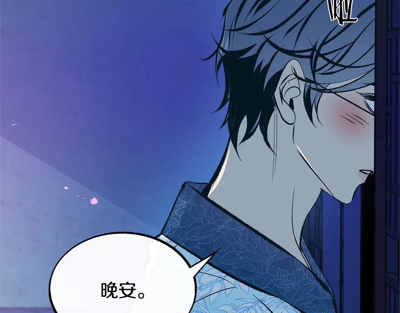 第40话 各怀心事 第75页