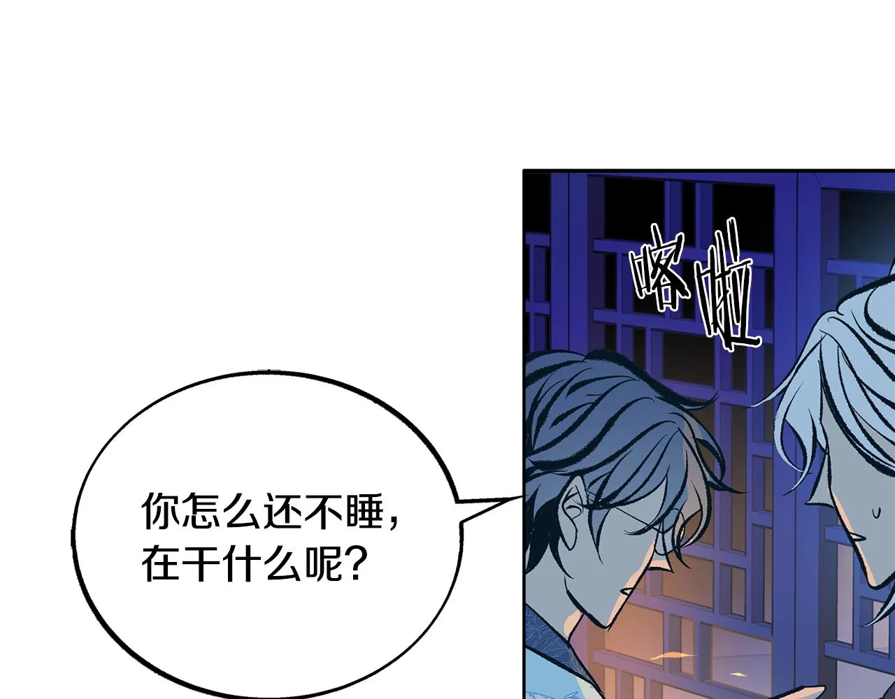 第40话 各怀心事 第92页