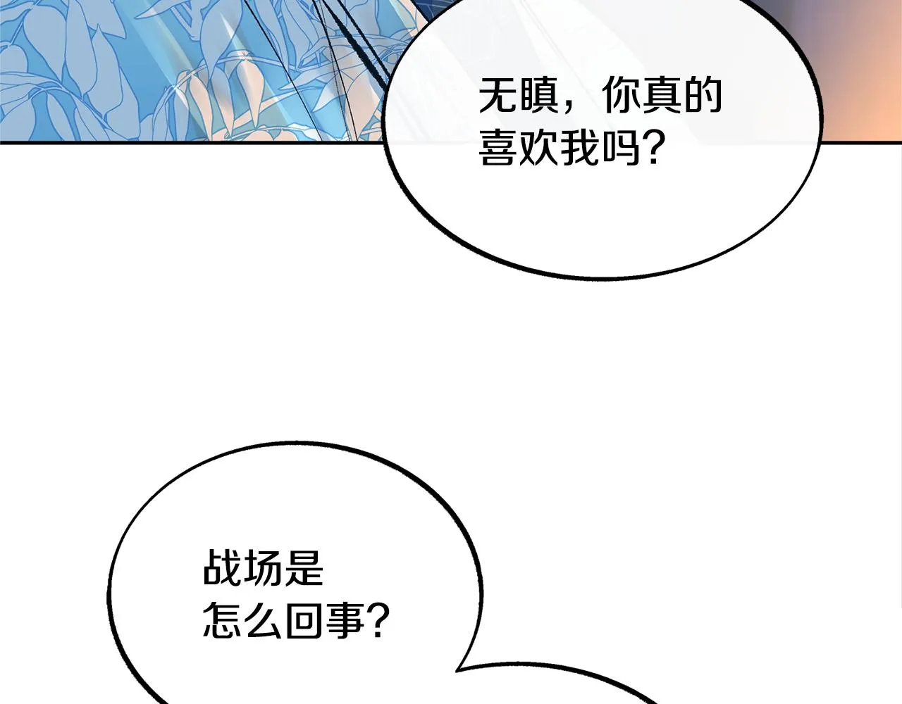 第40话 各怀心事 第105页